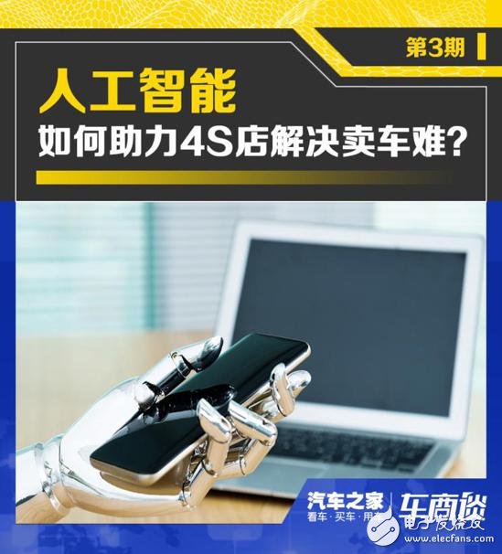 人工智能硬件销售 破解4S店卖车难的新引擎