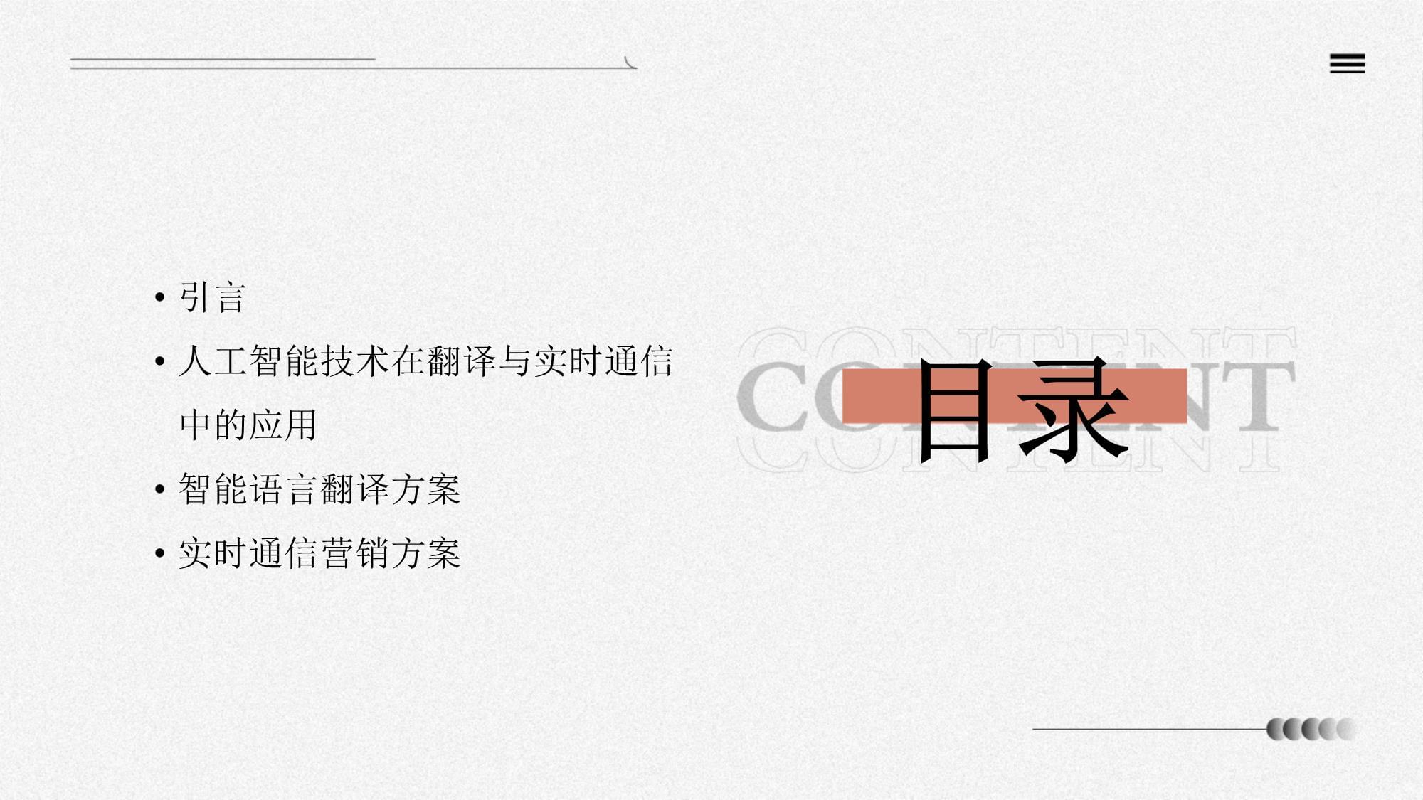 人工智能驱动 智能语言翻译与实时通信，开启硬件销售新纪元
